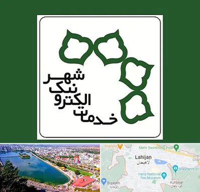 دفاتر خدمات الکترونیک شهر در لاهیجان