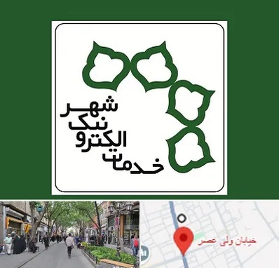دفاتر خدمات الکترونیک شهر در ولیعصر شهریار