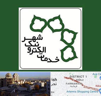 دفاتر خدمات الکترونیک شهر در فرمانیه