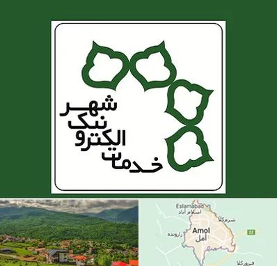 دفاتر خدمات الکترونیک شهر در آمل