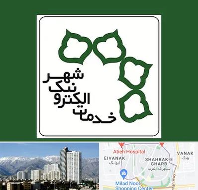 دفاتر خدمات الکترونیک شهر در شهرک غرب 