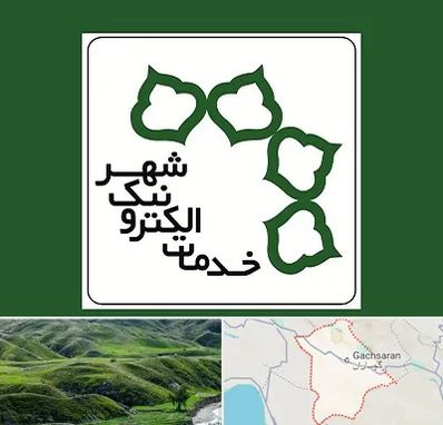 دفاتر خدمات الکترونیک شهر در گچساران