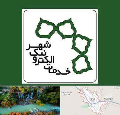 دفاتر خدمات الکترونیک شهر در دورود