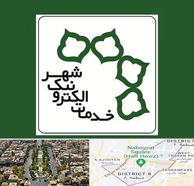 دفاتر خدمات الکترونیک شهر در نارمک