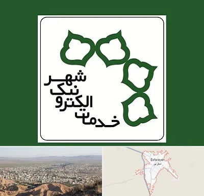 دفاتر خدمات الکترونیک شهر در اسفراین