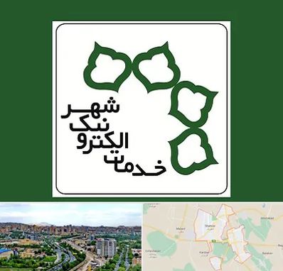 دفاتر خدمات الکترونیک شهر در شهریار