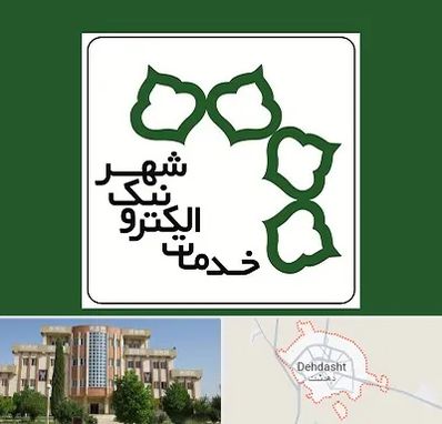 دفاتر خدمات الکترونیک شهر در دهدشت