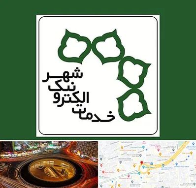 دفاتر خدمات الکترونیک شهر در میدان ولیعصر