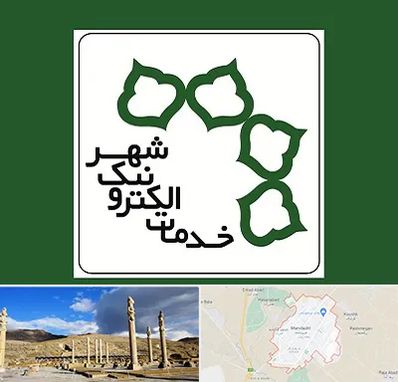 دفاتر خدمات الکترونیک شهر در مرودشت