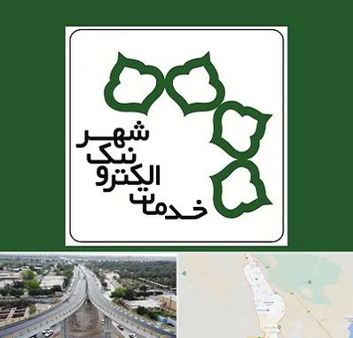 دفاتر خدمات الکترونیک شهر در اندیمشک