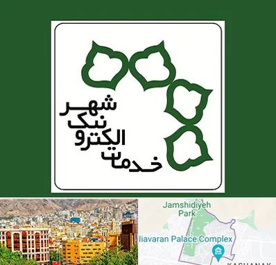 دفاتر خدمات الکترونیک شهر در نیاوران 