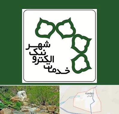 دفاتر خدمات الکترونیک شهر در کردان