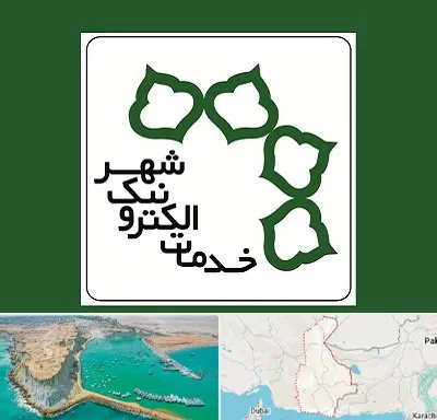 دفاتر خدمات الکترونیک شهر در سیستان و بلوچستان