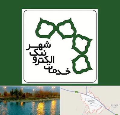 دفاتر خدمات الکترونیک شهر در قروه