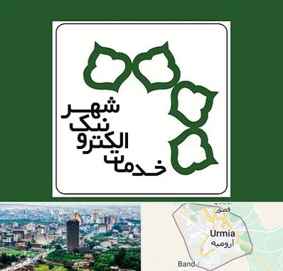 دفاتر خدمات الکترونیک شهر در ارومیه