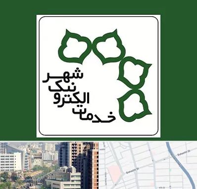 دفاتر خدمات الکترونیک شهر در خیابان بهشتی