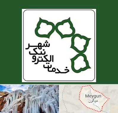 دفاتر خدمات الکترونیک شهر در میگون