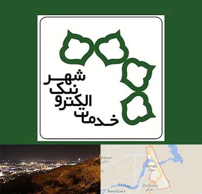 دفاتر خدمات الکترونیک شهر در میناب