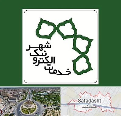 دفاتر خدمات الکترونیک شهر در صفادشت