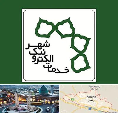 دفاتر خدمات الکترونیک شهر در زنجان