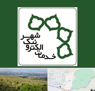 دفاتر خدمات الکترونیک شهر در سوهانک