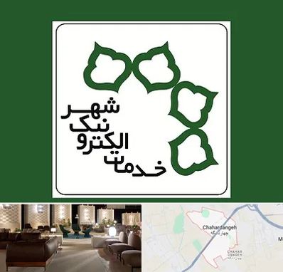 دفاتر خدمات الکترونیک شهر در چهاردانگه