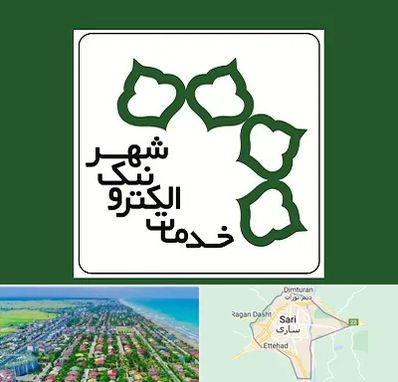 دفاتر خدمات الکترونیک شهر در ساری