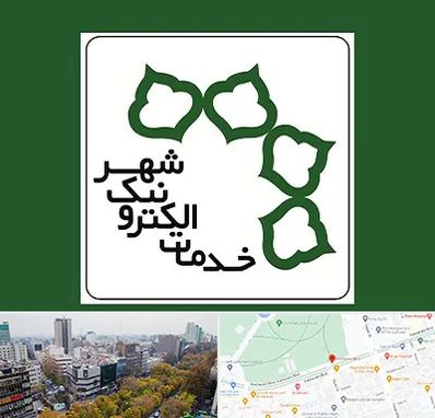 دفاتر خدمات الکترونیک شهر در بلوار کشاورز