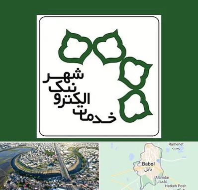 دفاتر خدمات الکترونیک شهر در بابل