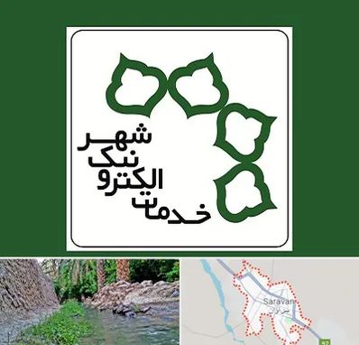 دفاتر خدمات الکترونیک شهر در سراوان