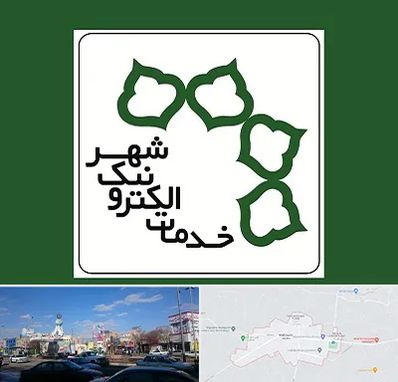 دفاتر خدمات الکترونیک شهر در ماهدشت کرج