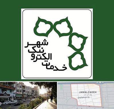 دفاتر خدمات الکترونیک شهر در خیابان جمالزاده