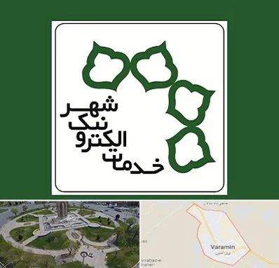 دفاتر خدمات الکترونیک شهر در ورامین
