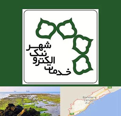 دفاتر خدمات الکترونیک شهر در بندرلنگه
