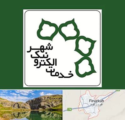 دفاتر خدمات الکترونیک شهر در فیروزکوه