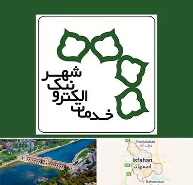 دفاتر خدمات الکترونیک شهر در اصفهان