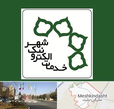 دفاتر خدمات الکترونیک شهر در مشکین دشت