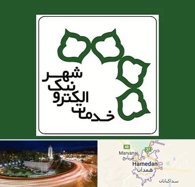 دفاتر خدمات الکترونیک شهر در همدان