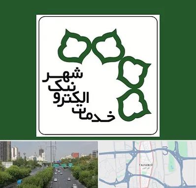 دفاتر خدمات الکترونیک شهر در توانیر