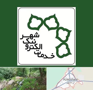 دفاتر خدمات الکترونیک شهر در آزادشهر