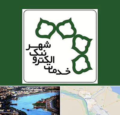 دفاتر خدمات الکترونیک شهر در خرمشهر