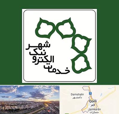 دفاتر خدمات الکترونیک شهر در قم