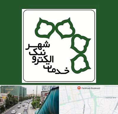 دفاتر خدمات الکترونیک شهر در بلوار فرحزادی