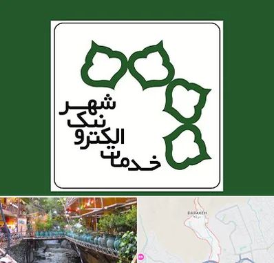 دفاتر خدمات الکترونیک شهر در درکه