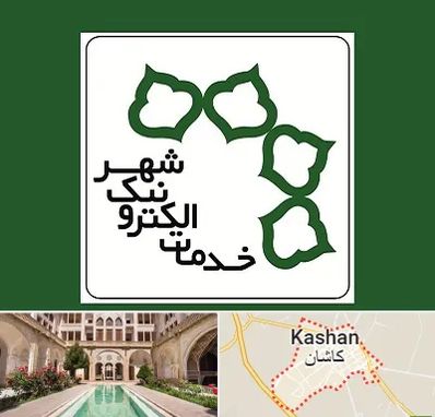 دفاتر خدمات الکترونیک شهر در کاشان