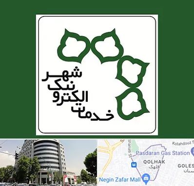 دفاتر خدمات الکترونیک شهر در قلهک