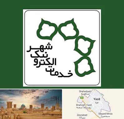 دفاتر خدمات الکترونیک شهر در یزد