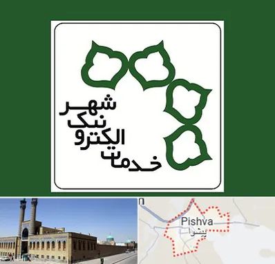 دفاتر خدمات الکترونیک شهر در پیشوا