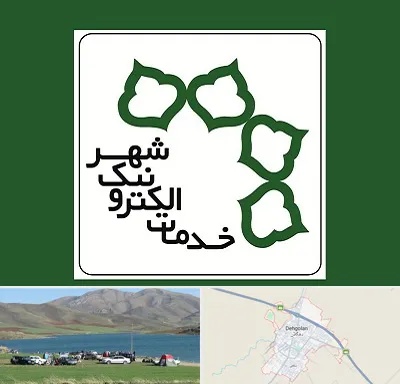دفاتر خدمات الکترونیک شهر در دهگلان