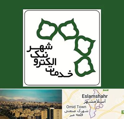 دفاتر خدمات الکترونیک شهر در اسلامشهر